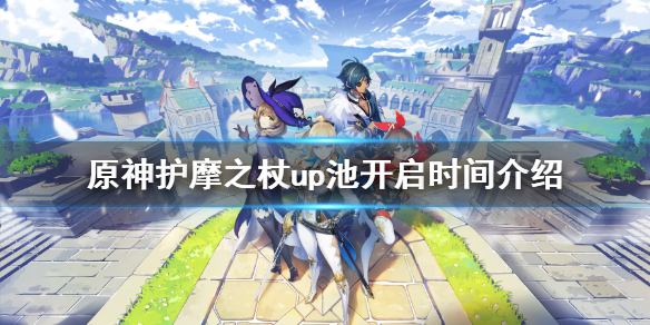 原神狼末up池什么时候开 原神狼末有必要抽吗