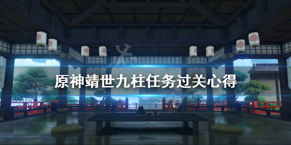 原神靖世九柱任务戒指卖给谁（原神靖世九柱任务戒指卖给谁划算）
