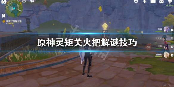 原神灵矩关宝箱怎么获得（原神灵矩关宝藏任务怎么触发）