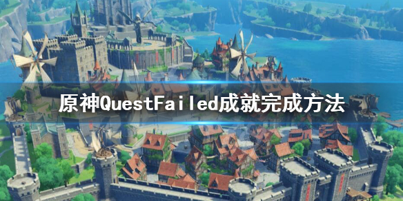 原神隐藏成就Quest 原神隐藏成就会显示在列表里吗?