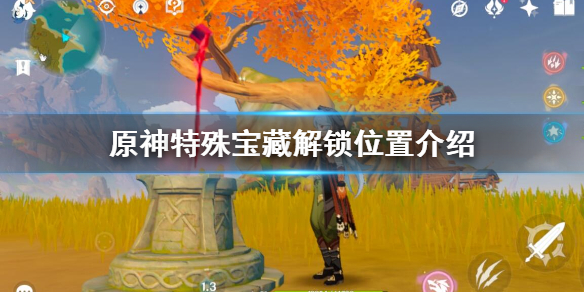 原神秘宝迷踪两个特殊宝藏怎么解锁 原神秘宝迷踪特殊宝藏位置第二个