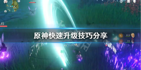 原神怎么快速升级（原神怎么快速升级冒险家等级）