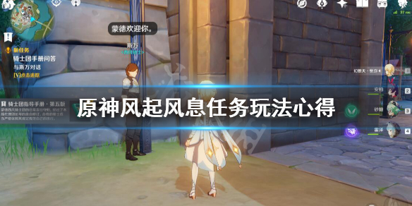 原神骑士团手册问答答案是什么 原神 骑士问答