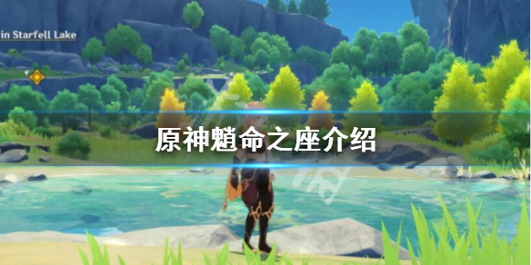 原神魈命之座怎么样（元神魈命之座重要）