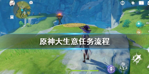 原神大生意任务怎么做（原神支线任务大生意）