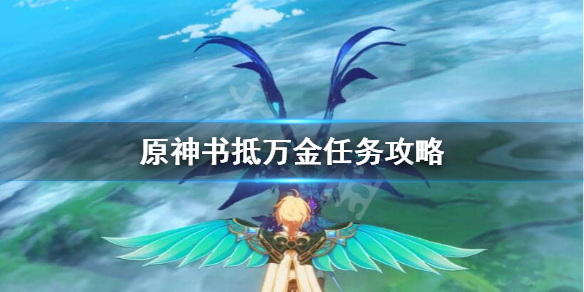 原神书抵万金怎么触发 原神书抵万金触发条件