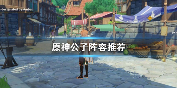 原神达达利亚怎么搭配（原神 达达利亚搭配）