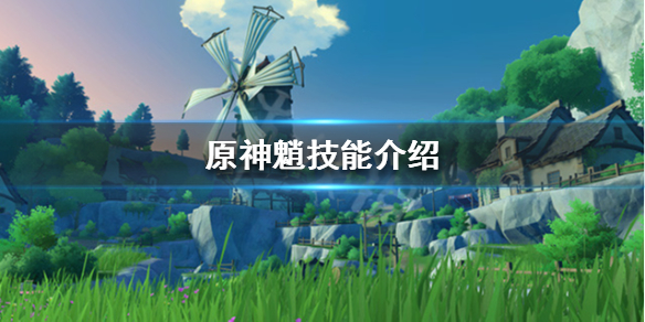 原神魈几星（原神新角色魈是几星）