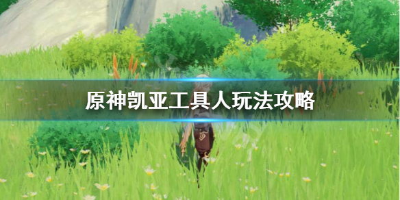 原神凯亚工具人带什么圣遗物（工具人凯亚前期原神圣遗物）