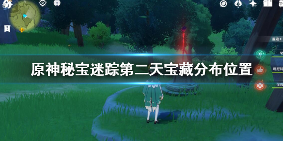 原神秘宝迷踪第二天宝藏分布在哪（原神秘宝迷踪第二个地方）