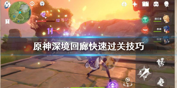 原神深境回廊怎么快速过关 元神深境回廊第二层怎么打