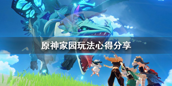 原神尘歌壶有什么技巧（原神尘歌壶怎么搞）