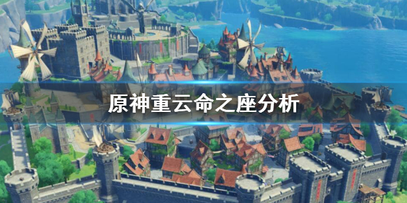 原神重云几命能玩（原神重云几命可以玩）