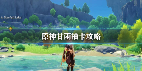 原神甘雨抽几命（原神甘雨抽1命还是专武）