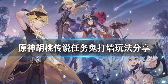 原神奈何蝶飞去鬼打墙怎么玩（原神奈何蝶归去攻略）