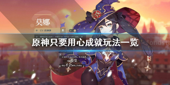 原神只要用心成就怎么玩（原神隐藏成就只要用心）