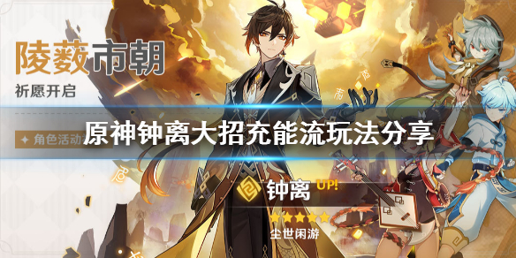 原神钟离怎么玩（原神钟离玩法攻略）