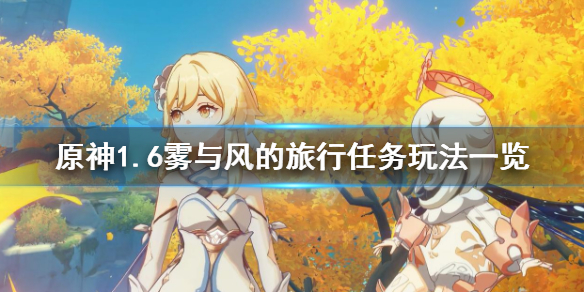 原神1.6无名小岛怎么去（原神活动无名小岛怎么去）