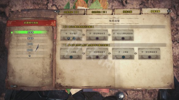 怪物猎人世界图文攻略 全怪物BOSS打法+全武器配装推荐 操作介绍：基本操作