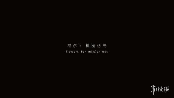 尼尔机械纪元全结局名称截图汇总 尼尔机械纪元每个结局的含义