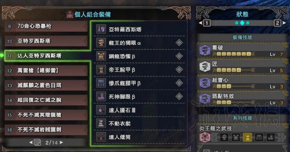 怪物猎人世界恐暴龙长枪配装推荐
