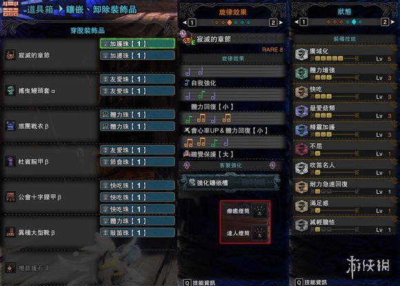 怪物猎人世界狩猎笛新手向入门心得分享及配装方法介绍 配装