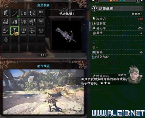 怪物猎人世界新手攻略图文指南 怪物猎人世界新手怎么玩 基本介绍