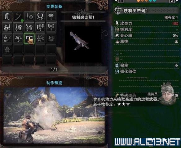 怪物猎人世界新手攻略图文指南 怪物猎人世界新手怎么玩 基本介绍