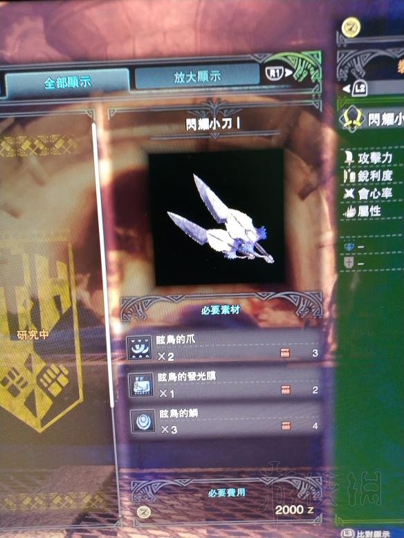 怪物猎人世界双刀武器一览 怪物猎人世界双剑武器有哪些 矿石衍生：双刀三