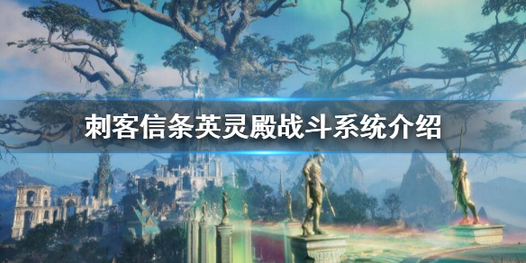 刺客信条英灵殿怎么回血（刺客信条英灵殿怎么回血键位）
