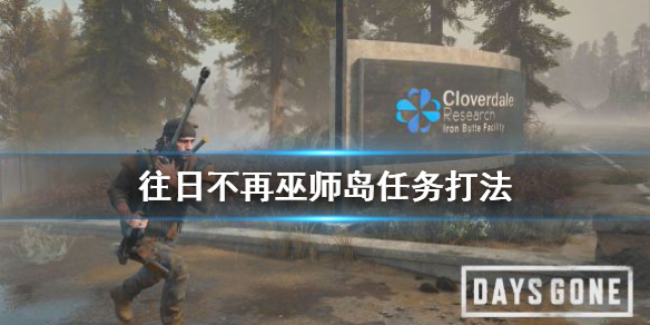 往日不再巫师岛怎么打（往日不再巫师岛怎么打mod）