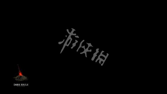 黑暗之魂重制版进不了游戏解决方法（黑暗之魂重制版无法进入游戏）