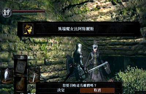 黑暗之魂重制版比阿特丽斯召唤方法 黑暗之魂1比阿特丽斯