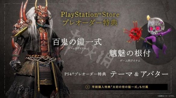 仁王2预购特典奖励一览 仁王2pc预购特典