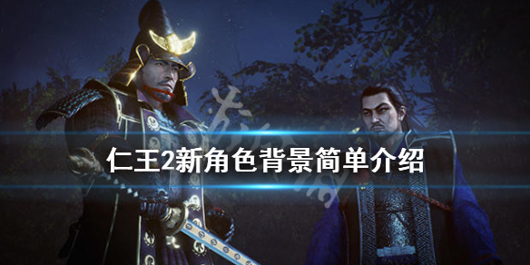 仁王2明智光秀是什么身份 仁王2明智武家