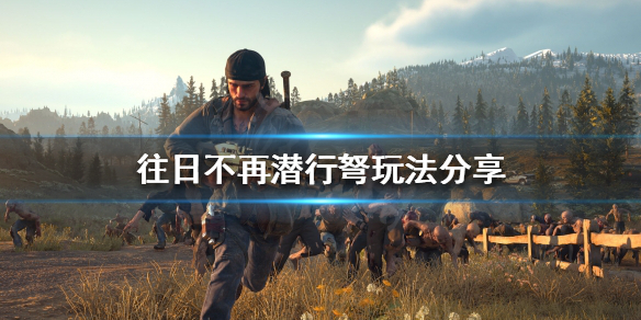 往日不再弩箭怎么玩（往日不再弩怎么用）