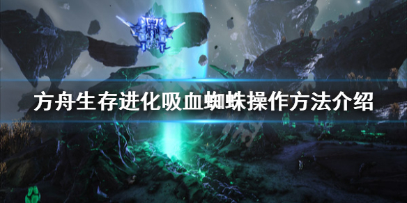 方舟生存进化创世纪追踪者怎么操作（方舟生存进化创世纪怎么追踪任务）