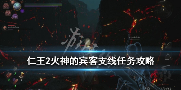 仁王2火神的宾客支线任务攻略（仁王神火怎么搭配）