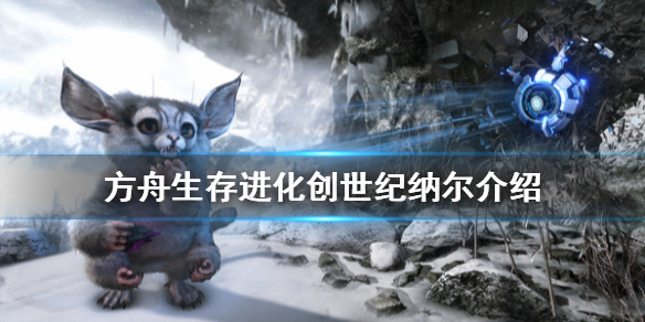 方舟生存进化创世纪菲洛克斯厉害吗 方舟生存进化创世纪菲洛克斯厉害吗知乎