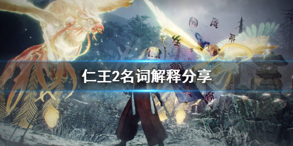 仁王2空精什么意思（仁王2怎么打空boss精力）