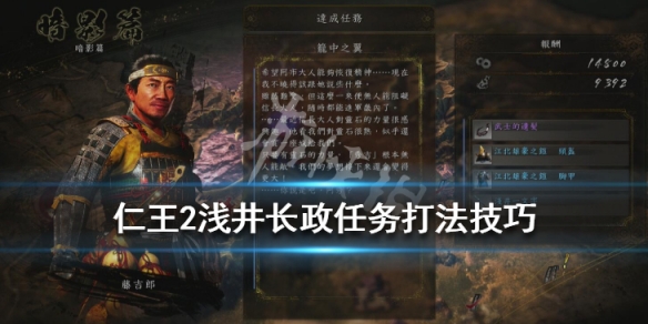 仁王2浅井长政支线怎么打（仁王2浅井长政支线叫什么）