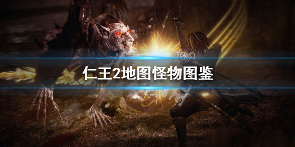 仁王2新人物介绍 仁王2新人物介绍图片