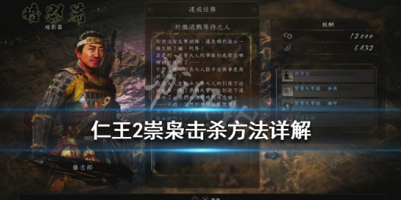 仁王2祟枭怎么打 仁王2崇枭难打过不去