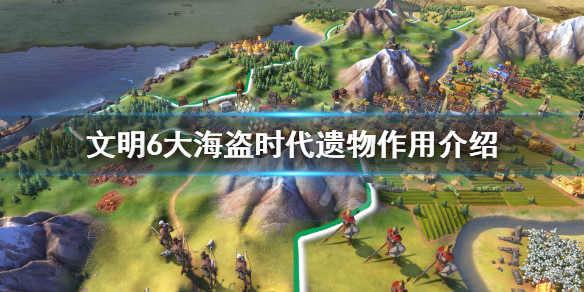 文明6遗物有什么用 文明6遗物是什么