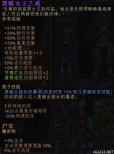 《恐怖黎明》毒刃BD配装及星座加点玩法分享
