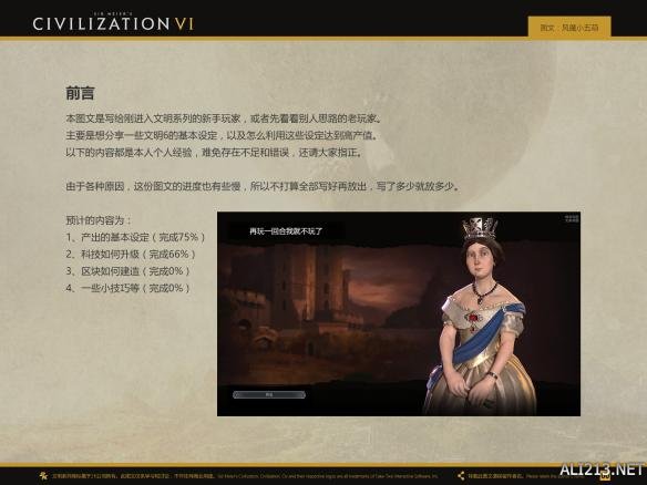 《文明6》种田流玩法图文心得分享 文明6适合种田文明