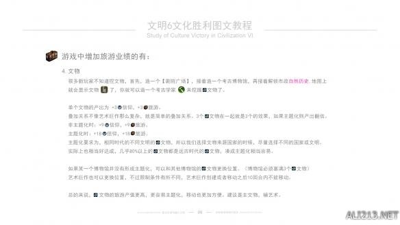 《文明6》文化胜利图文教程 文化胜利玩法技巧