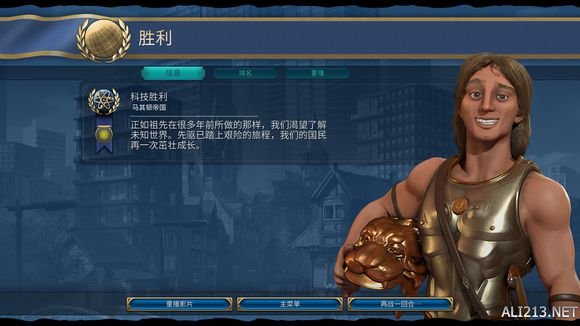 文明6神标亚历山大无战自铺189T科技胜利图文战报