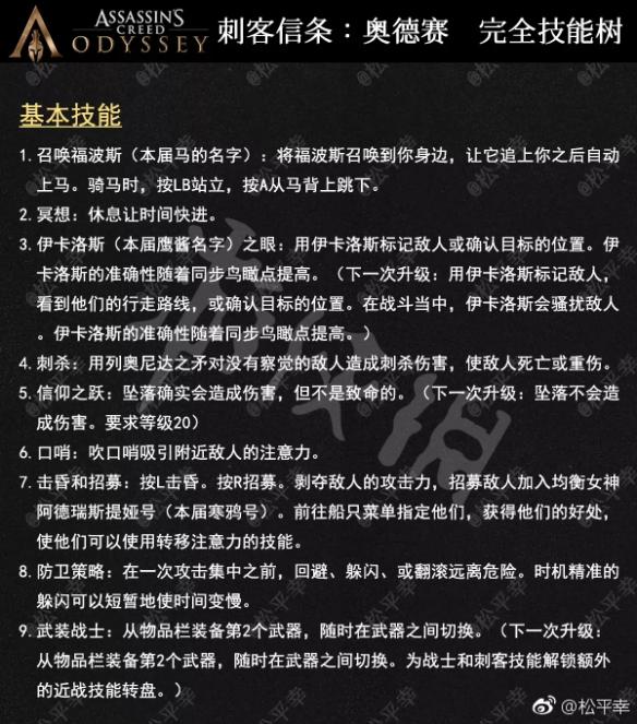 刺客信条奥德赛技能体系介绍（刺客信条奥德赛所有技能）