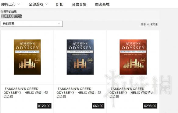 刺客信条奥德赛helix点数充值方法（刺客信条奥德赛helix点数怎么充值）